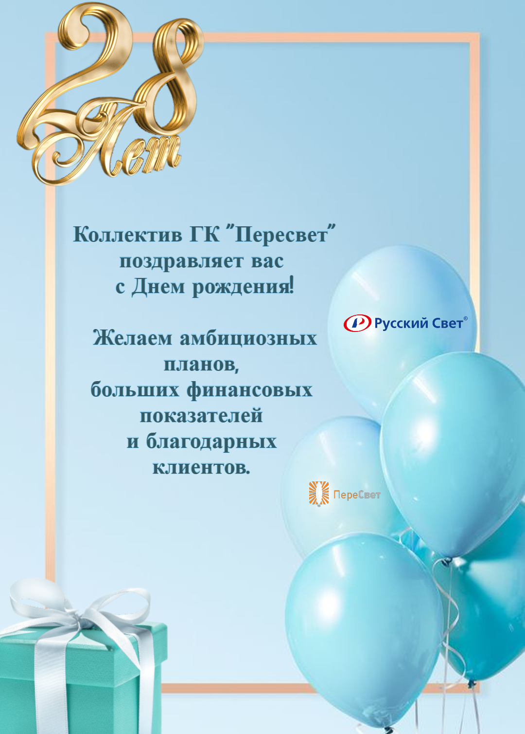 День рождения Русского Света 