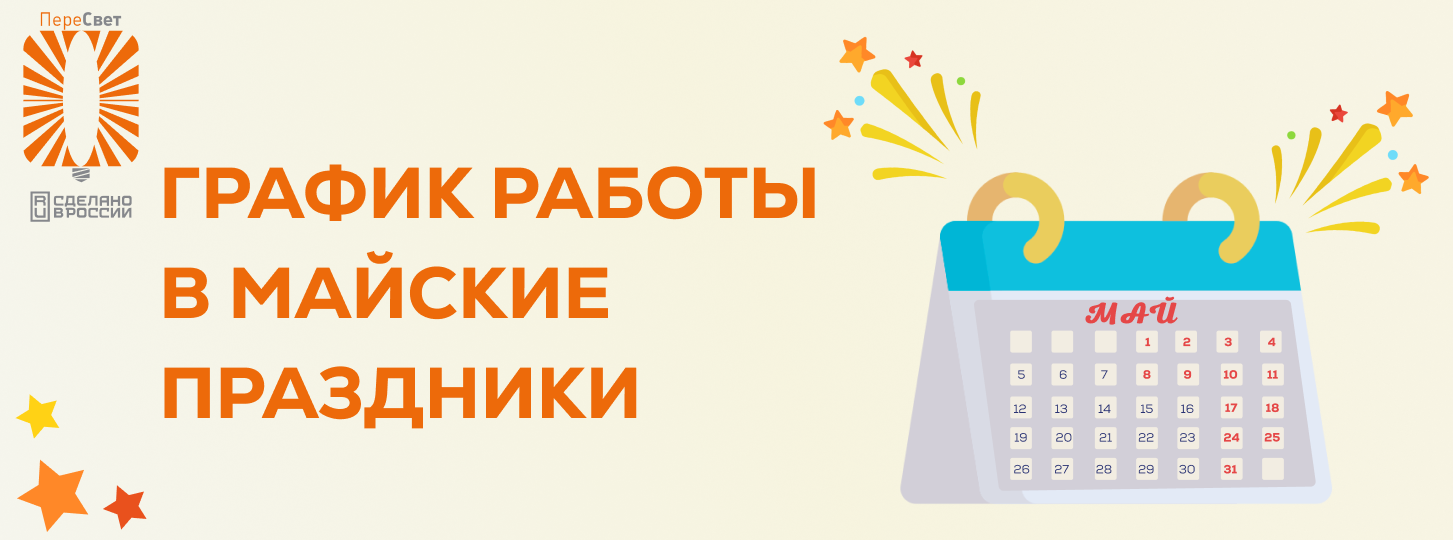 Важная информация: график работы в праздничные дни